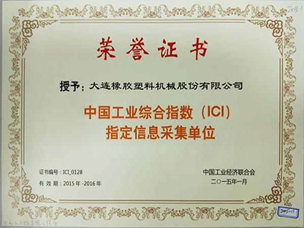 中國(guó)工业综合指数指定信息采集单位