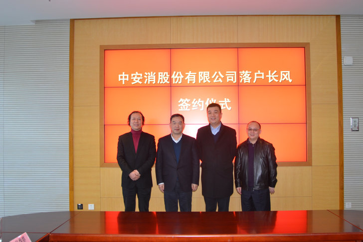 中(zhong)安(an)科(ke)股份簽約落戶(hu)長(zhang)風商(shang)務(wu)區(qu)
