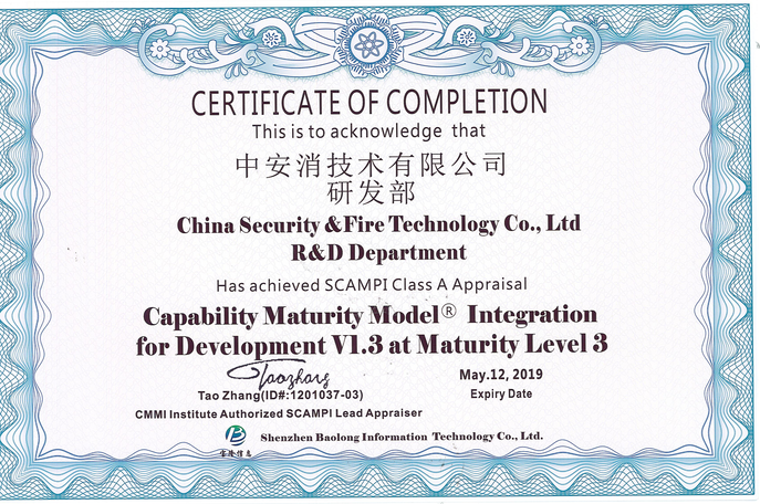 中(zhong)安(an)消技(ji)術(shù)順利獲得CMMI3認證