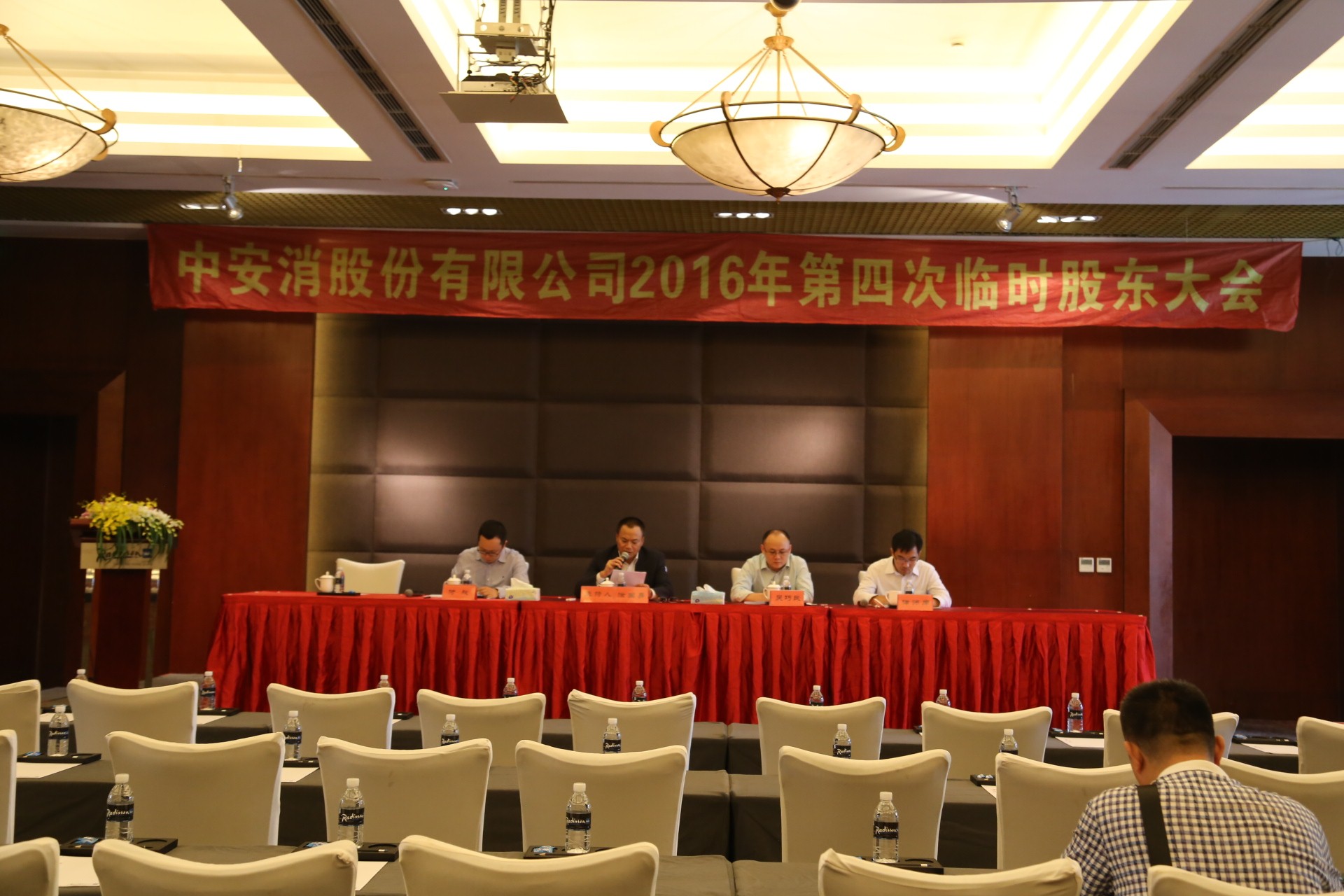 中(zhong)安(an)科(ke)股份召開2016年(nian)第四次臨時股東大(da)會