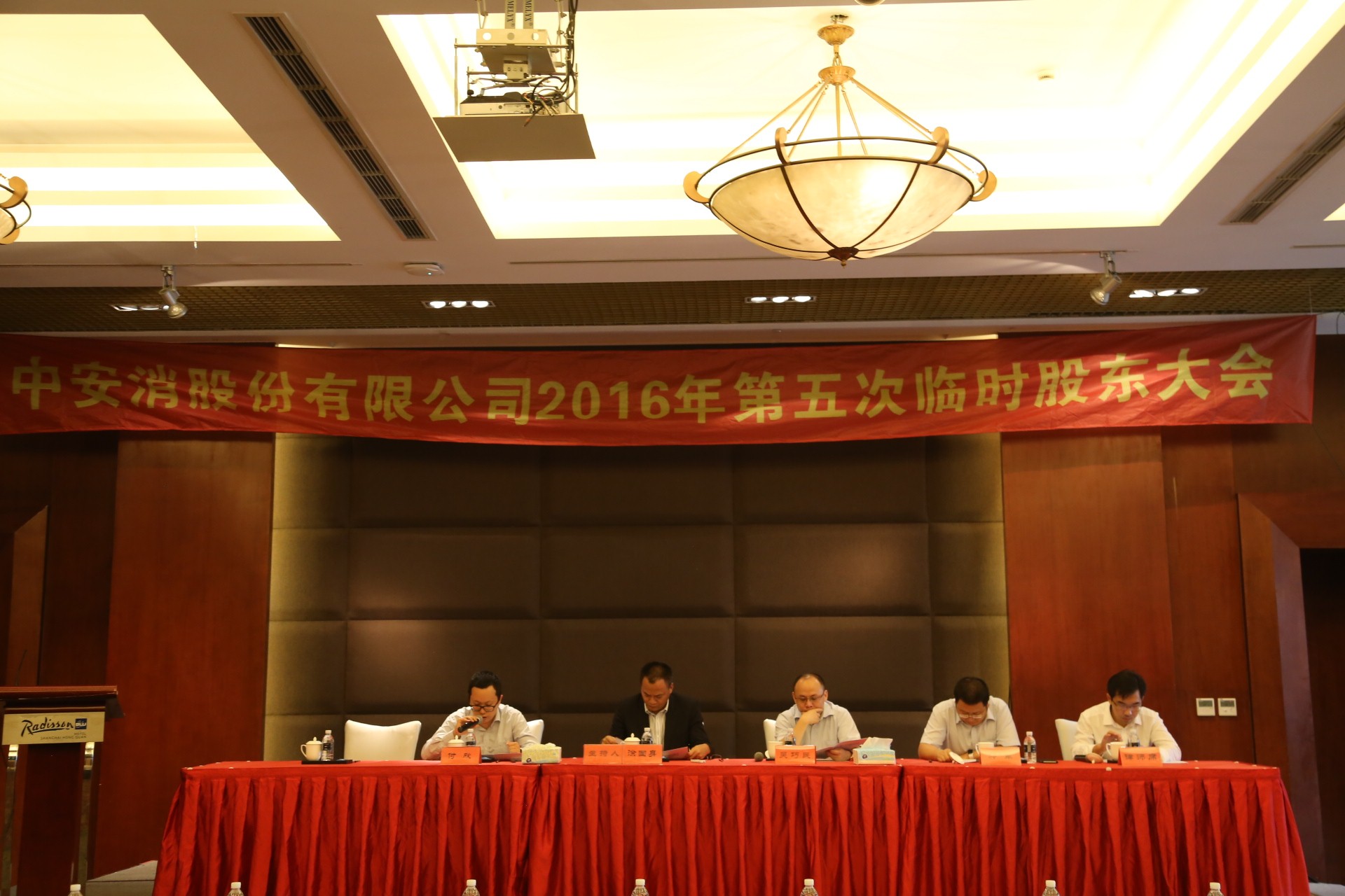 中(zhong)安(an)科(ke)股份召開2016年(nian)第五次臨時股東大(da)會