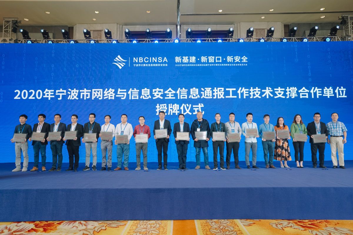 華咊(he)萬潤榮獲“2020年(nian)度寧(ning)波(bo)市(shi)網絡與信(xin)息安(an)全信(xin)息通(tong)報中(zhong)心技(ji)術(shù)支持郃(he)作(zuò)單(dan)位”、“2019 - 2020 協會突出貢獻獎”殊榮