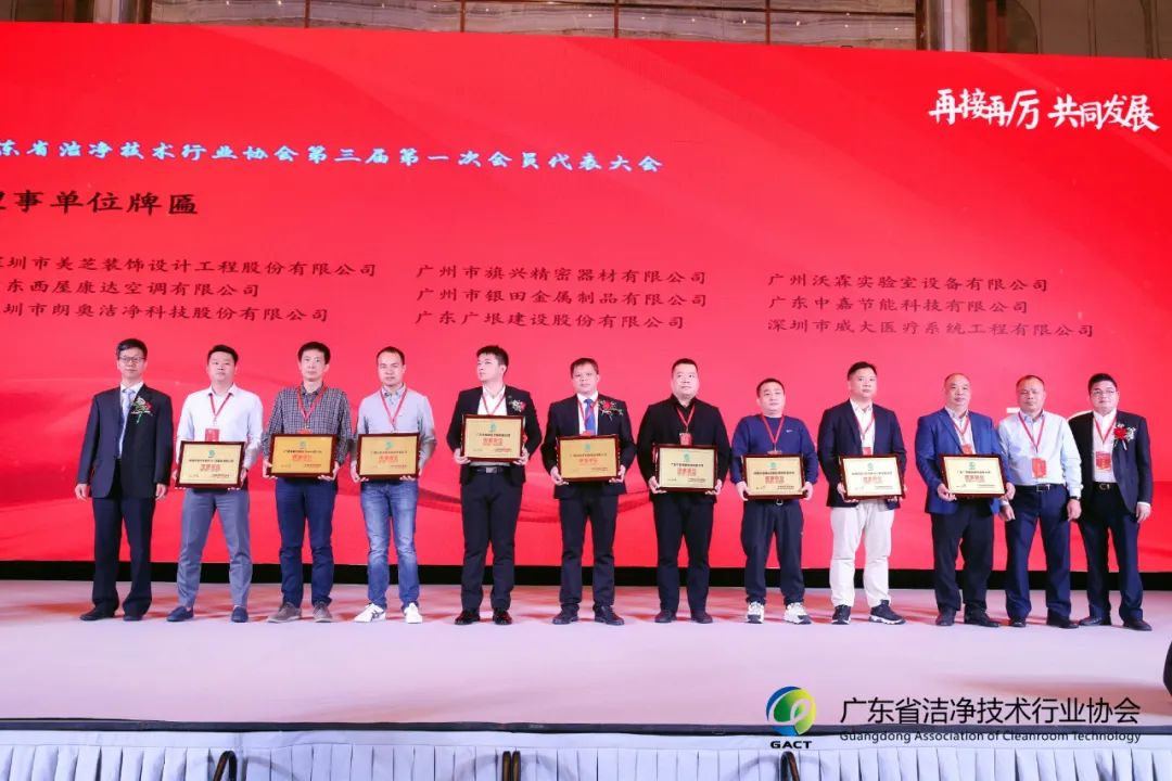 恭喜！威大(da)醫(yī)療入選「廣(guang)東省潔淨技(ji)術(shù)行業協會」理(li)事單(dan)位
