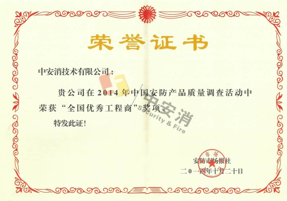 全國(guo)優(you)秀工(gong)程(cheng)商(shang)獎