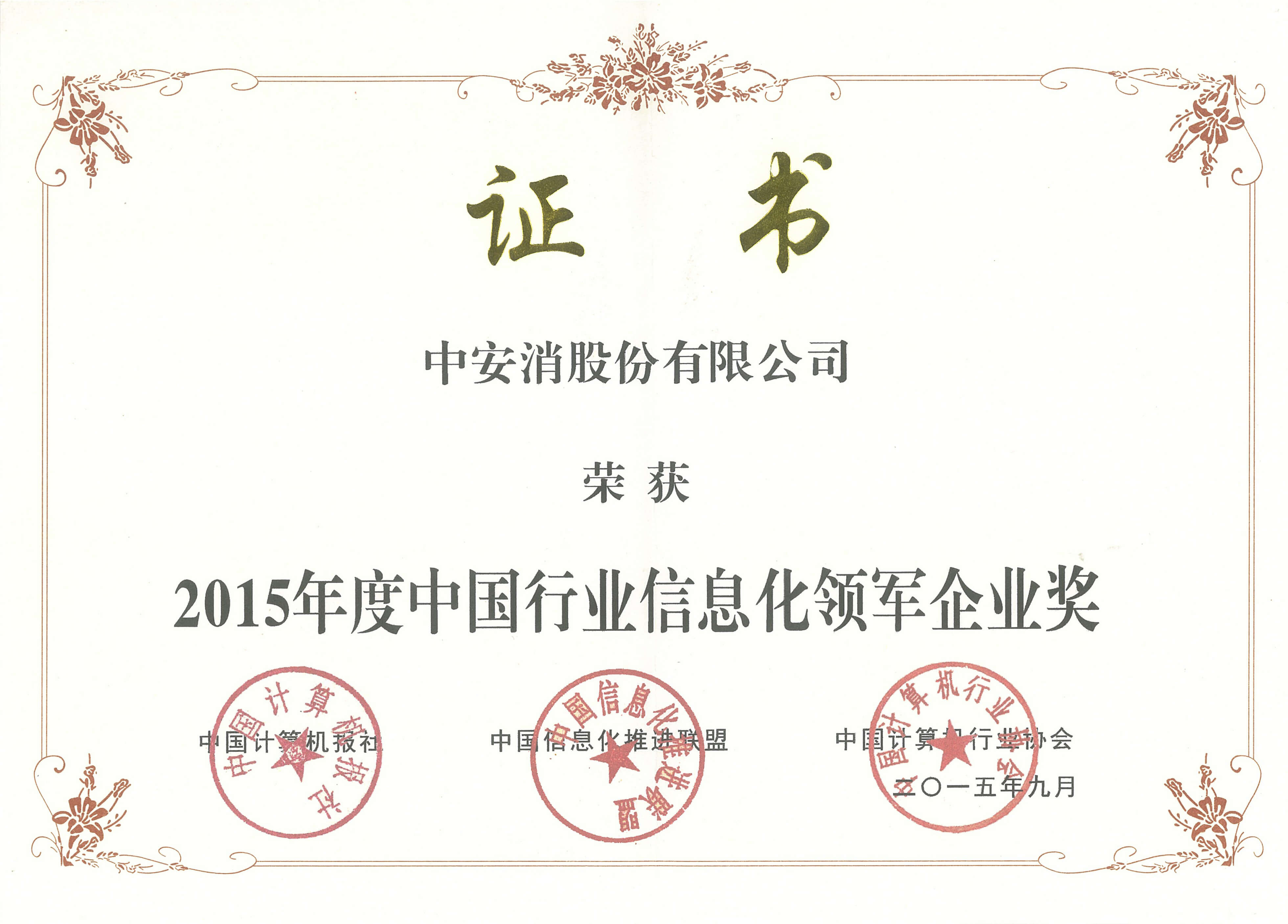 中(zhong)國(guo)行業信(xin)息化領(ling)軍齊(qi)業