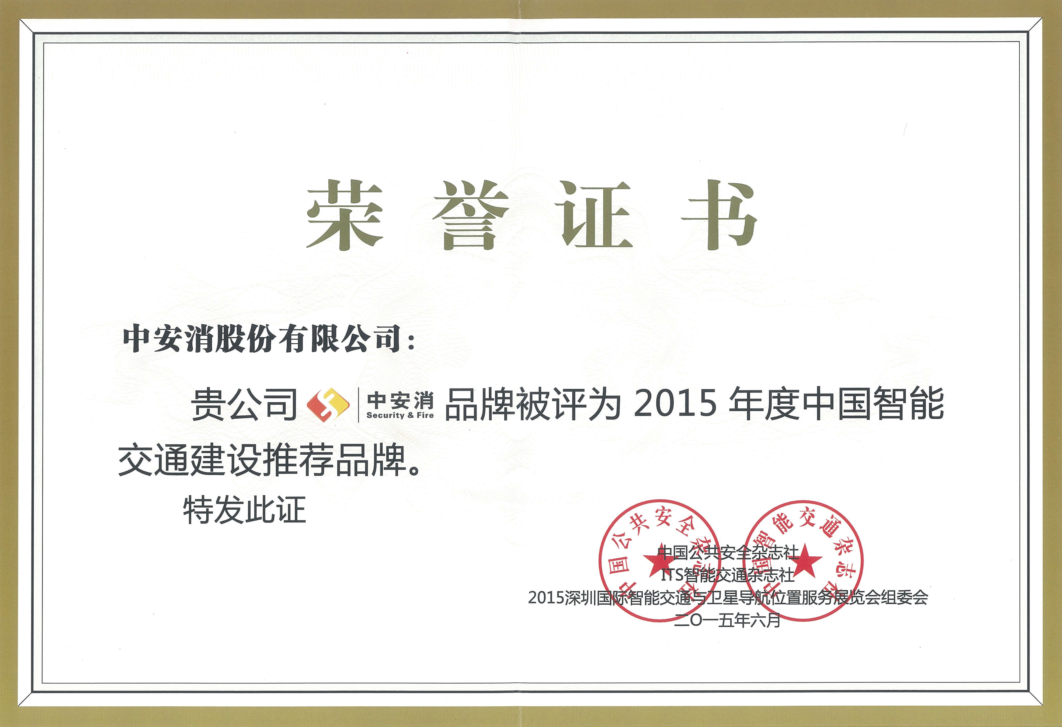 中(zhong)國(guo)智能(néng)交通(tong)建(jian)設(shè)推薦品(pin)牌