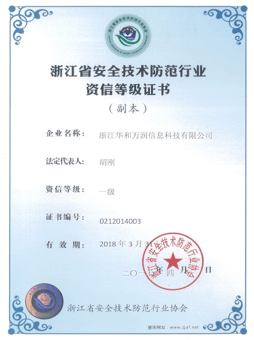安(an)全技(ji)術(shù)防範齊(qi)業一(yi)級