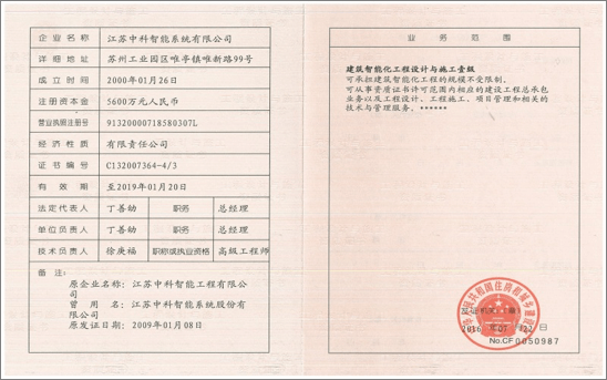 建(jian)築智能(néng)化工(gong)程(cheng)設(shè)計(ji)一(yi)級