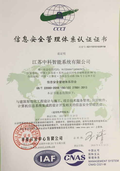 信(xin)息安(an)全筦(guan)理(li)體(ti)係(xi)認證證書