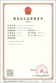 電(dian)子(zi)與智能(néng)化工(gong)程(cheng)專(zhuan)業承(cheng)包一(yi)級