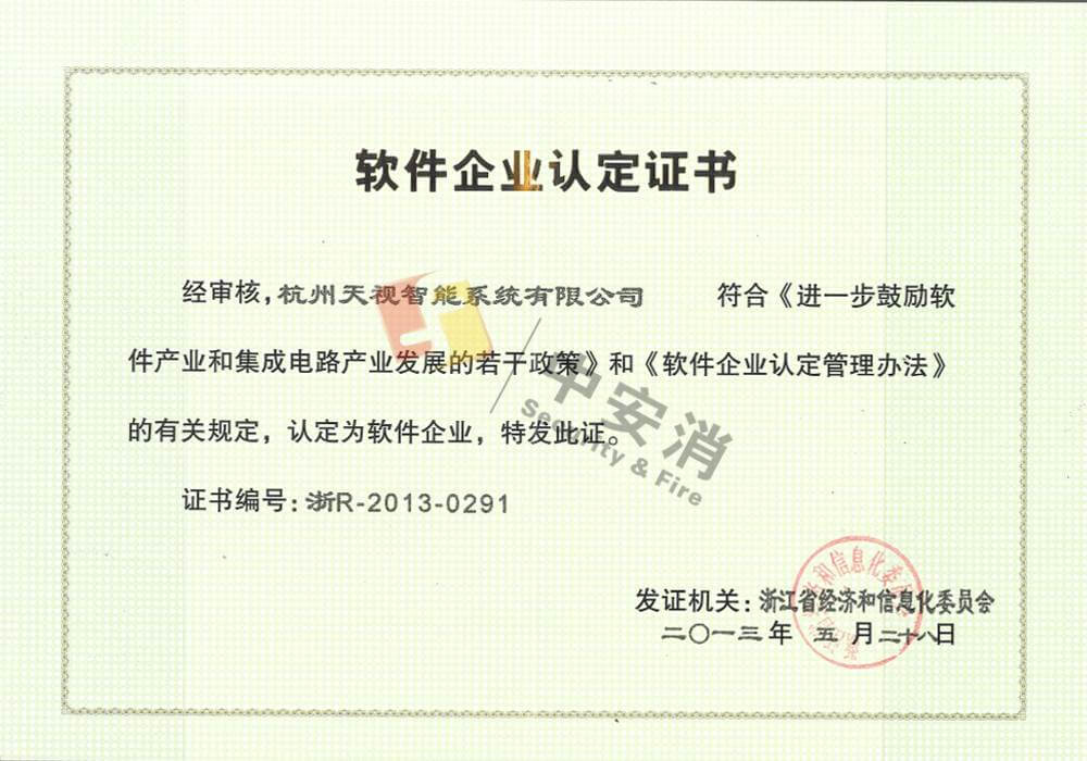 軟件齊(qi)業認定證書