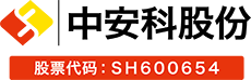 中(zhong)安(an)科(ke)股份有(yǒu)限(xian)公(gōng)司