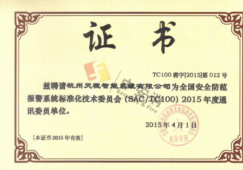 2015年(nian)度通(tong)訊委(wei)員(yuan)單(dan)位