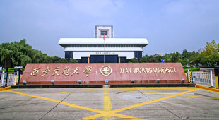西安(an)交通(tong)大(da)學(xué)