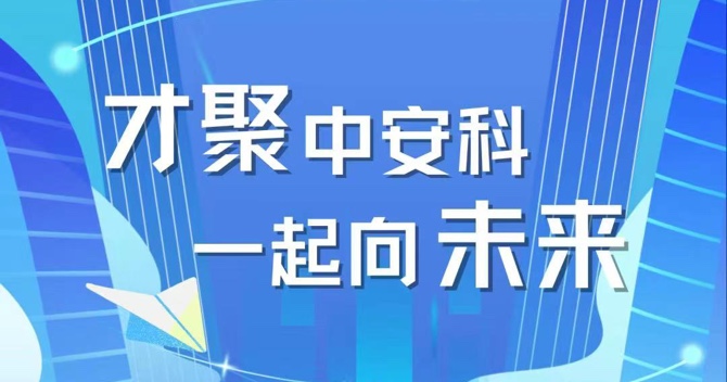 2023，校招進(jin)行中(zhong)！