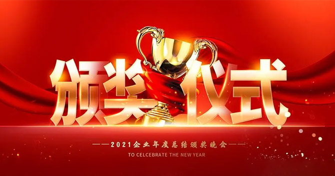 樹立榜樣，弘揚正氣(qi)——中(zhong)安(an)科(ke)股份“2021年(nian)度優(you)秀員(yuan)工(gong)”表彰儀式(shi)特别報道