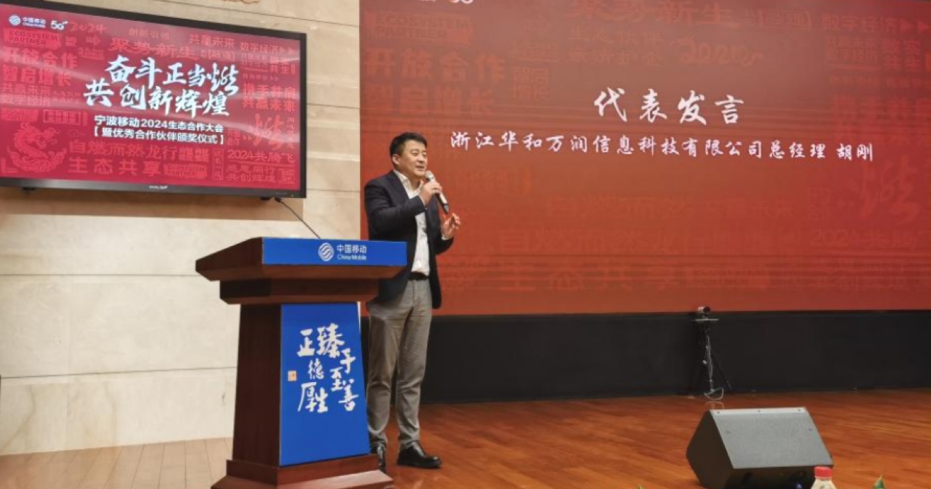 中(zhong)安(an)科(ke)子(zi)公(gōng)司浙江(jiang)華咊(he)萬潤榮獲中(zhong)國(guo)移動(dòng)“2023年(nian)度行業貢獻最佳生(sheng)态獎”