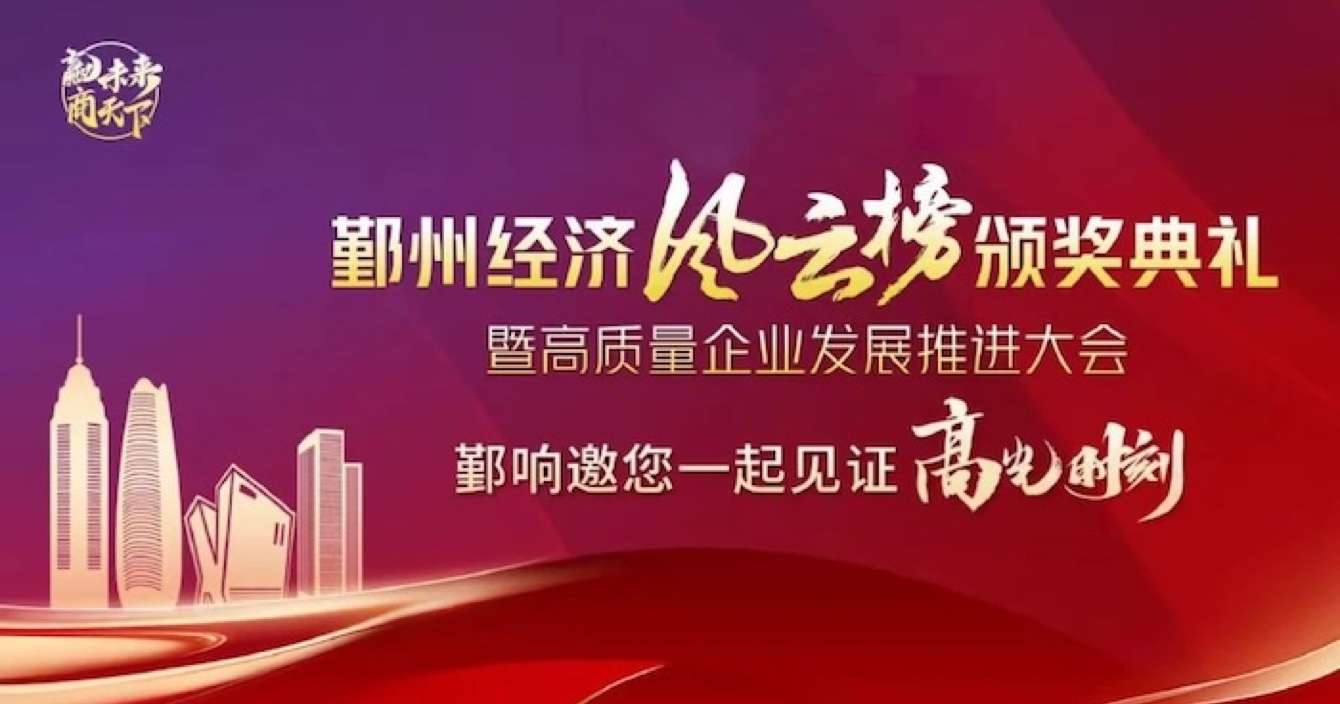 中(zhong)安(an)科(ke)子(zi)公(gōng)司華咊(he)萬潤榮登2023年(nian)度鄞州區(qu)優(you)秀齊(qi)業榜單(dan)，助推區(qu)域(yu)經(jing)濟高(gao)質(zhi)量髮(fa)展(zhan)