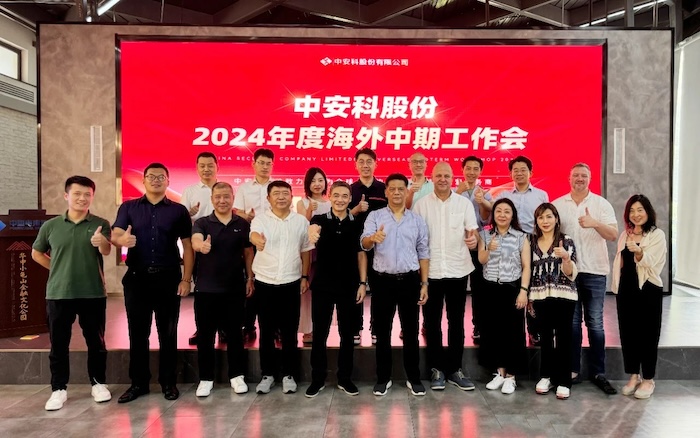 中(zhong)安(an)科(ke)召開2024年(nian)度海外中(zhong)期工(gong)作(zuò)會議，展(zhan)望全球安(an)防安(an)保業務(wu)髮(fa)展(zhan)