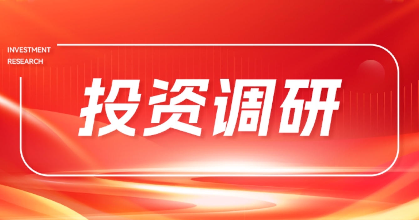 18傢(jia)投(tou)資(zi)機(jī)構調研中(zhong)安(an)科(ke)